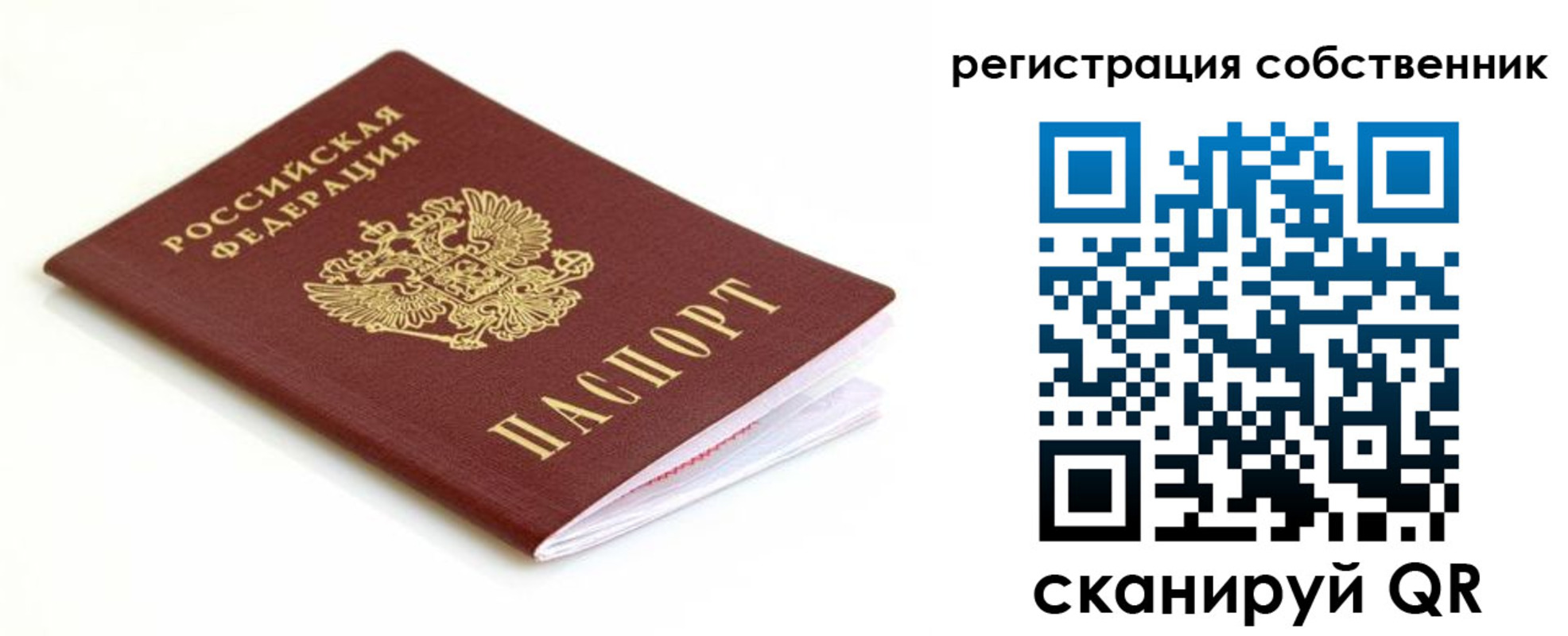 временная регистрация собственник в Сельцо