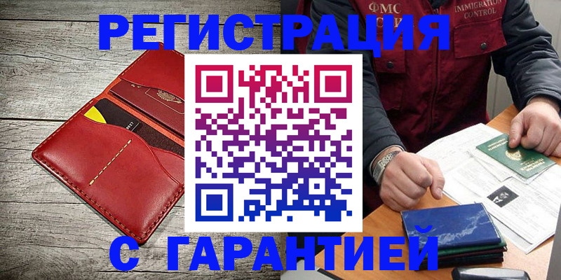 временная регистрация надежно в Сельцо