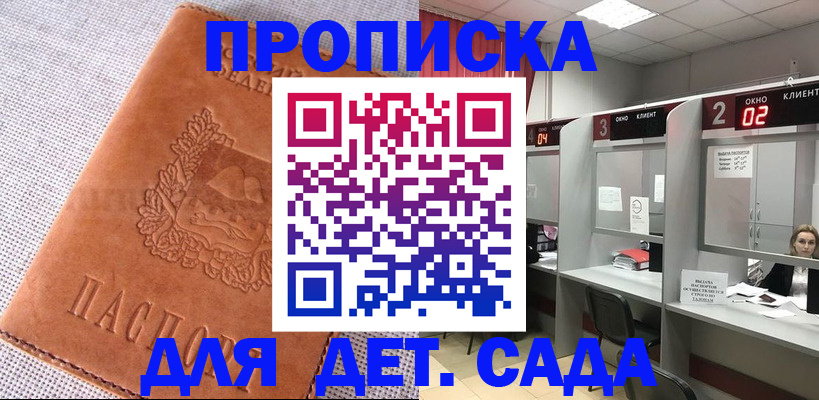 прописка поиск в Сельцо