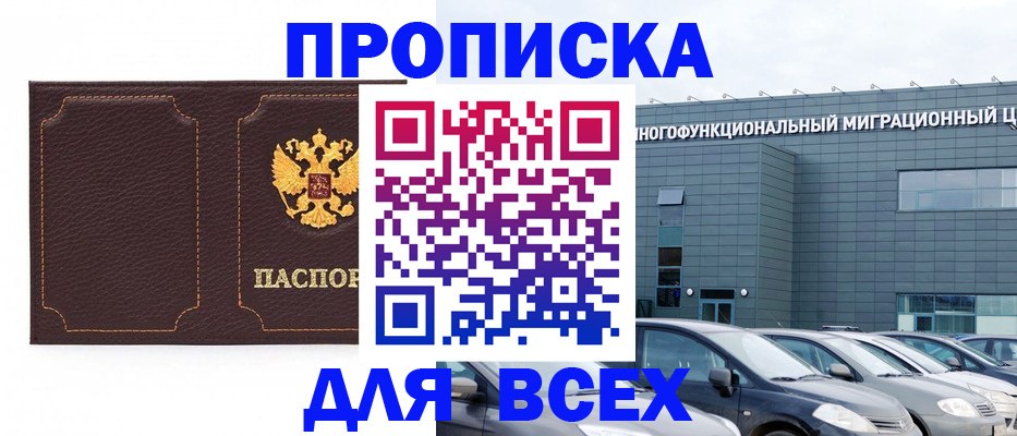 прописка 2025 в Сельцо