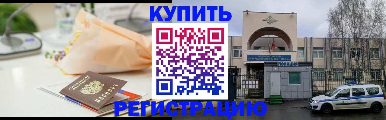 временная регистрация законно в Сельцо